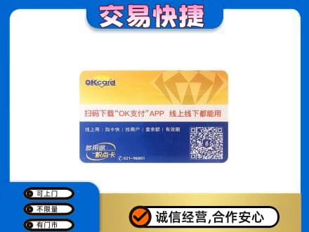 庆阳上门回收百联OK购物卡